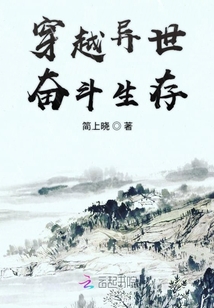 穿越獸世奮斗生存