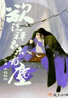 欲洗禪衣未有塵在線閱讀