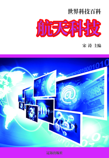 航天科技（航空檔案）