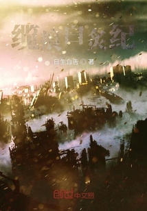 纜痕白炙紀