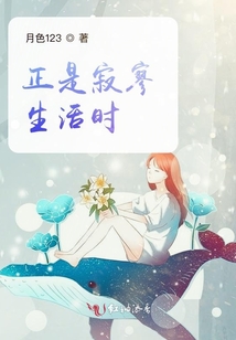 正是寂寥生活時
