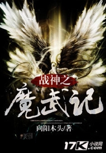 戰神之魔武記