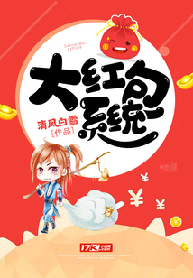 大紅包系統(tǒng)