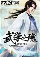 武學(xué)之魂在線閱讀