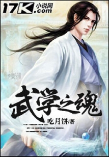 武學之魂