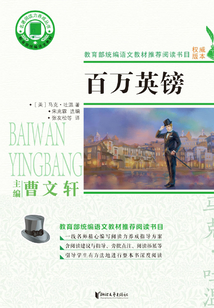 百萬英鎊