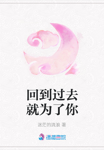 回到過去就為了你