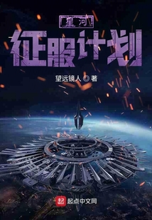 銀河系霸主之路
