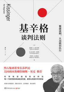 基辛格談判法則