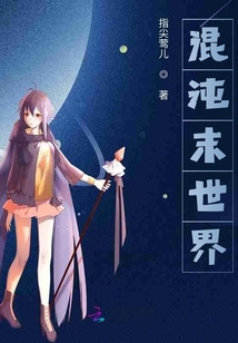 混沌末世界