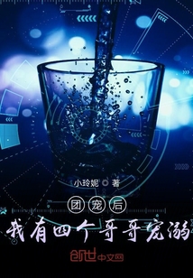 团宠后，我有四个哥哥宠溺
