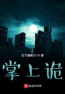 掌上詭