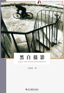 黑白攝影