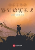 钻石王牌之签到稻实王者在线阅读
