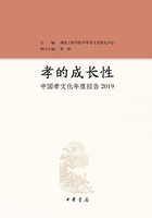 孝的成长性：中国孝文化年度报告2019在线阅读