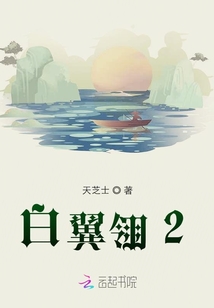 白翼翎2
