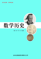 数学历史（文化之美·文明之光）