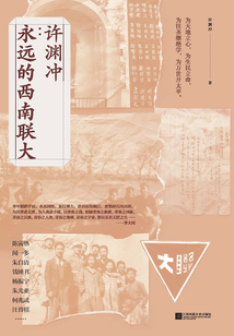 許淵沖:永遠的西南聯大