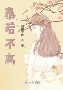 泰若不離