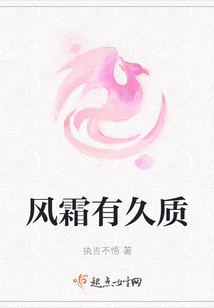 風霜有久質
