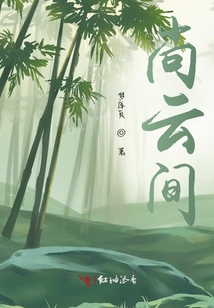 尚云間