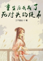 重生后我成了死對頭的徒弟在線閱讀