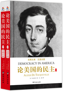 论美国的民主(汉英对照)