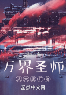 萬界圣師：從大唐開始