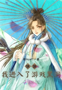 快穿：我進入了游戲黑洞