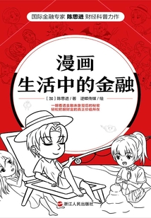 漫畫生活中的金融