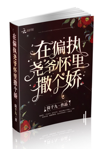 在偏執(zhí)堯爺懷里撒個嬌