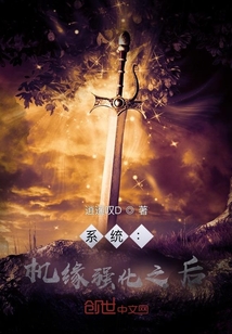系統(tǒng)：機(jī)緣強(qiáng)化之后