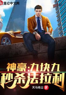 神豪：九塊九秒殺法拉利
