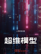 超维模型在线阅读