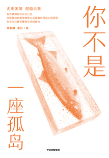 你不是一座孤島
