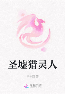 圣墟獵靈人