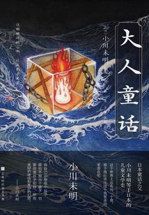 大人童話