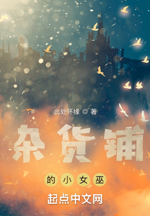雜貨鋪的小女巫