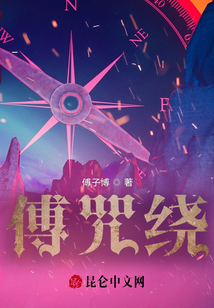 靈咒繞