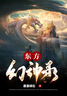 東方幻神錄