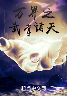 萬界之武掌諸天