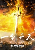 一劍升天在線閱讀