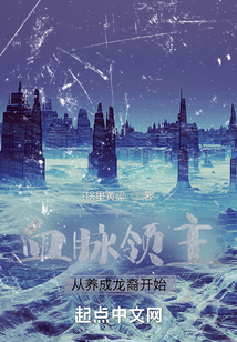 血脈領主：從養成龍裔開始