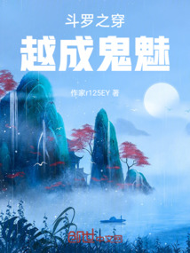斗羅之穿越成鬼魅