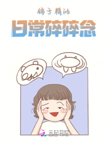 鴿子精的日常碎碎念