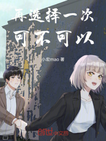 再選擇一次可不可以