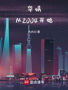 华娱从2004开始