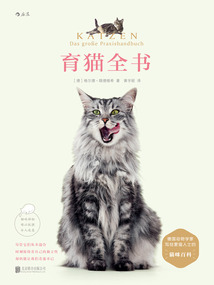 育貓全書