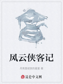風云俠客記