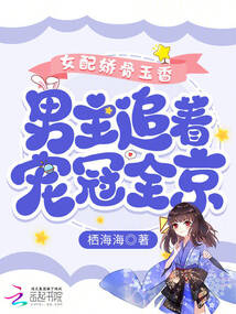 女配嬌骨玉香,男主追著寵冠全京